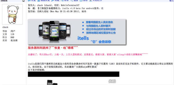 2011年5月30日尹兴良在北邮人论坛里发的第一个帖子